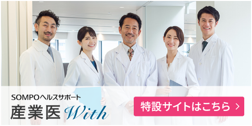 結果を出す 健康経営推進支援 特設サイトはこちら
