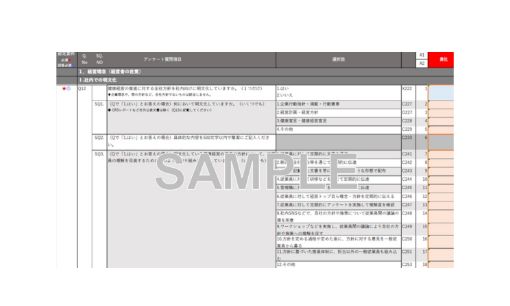 健康経営度調査票分析シート