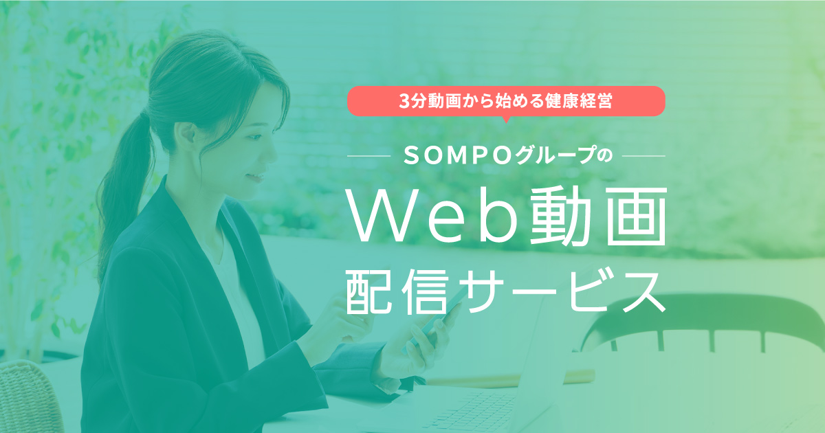 ｜SOMPOヘルスサポート LLax training