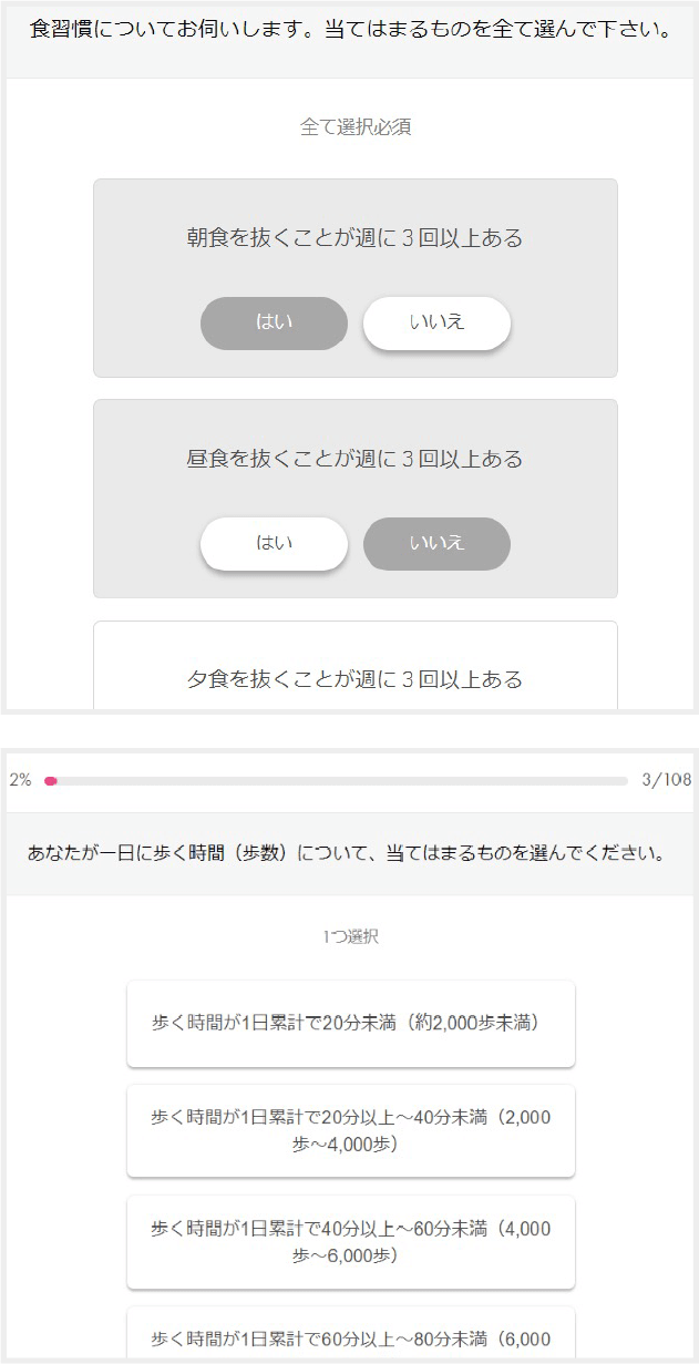 サーベイの質問項目例