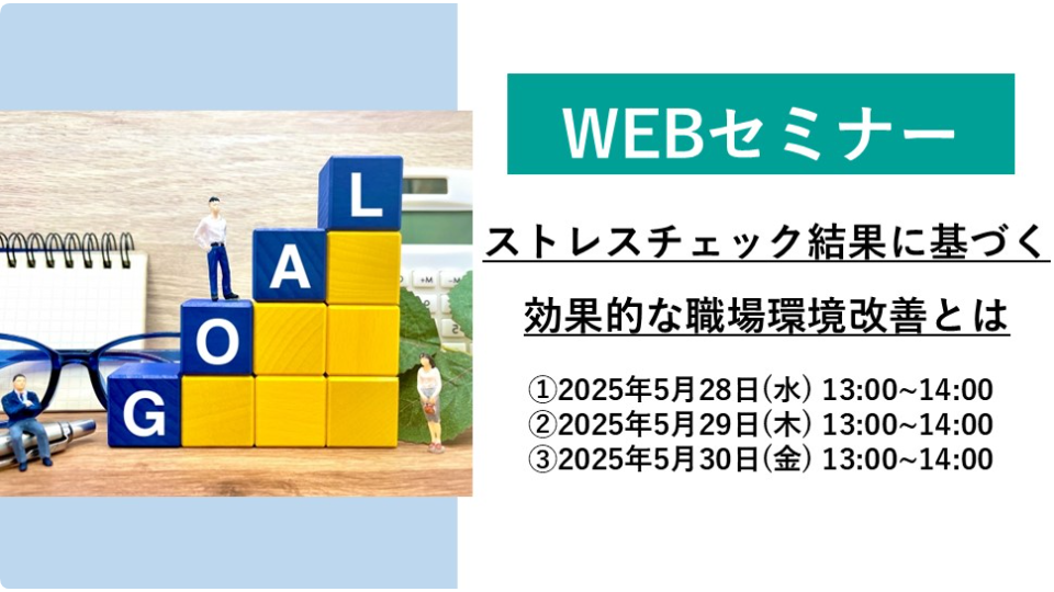 ストレスチェック結果に基づく効果的な職場環境改善とはTOP.png
