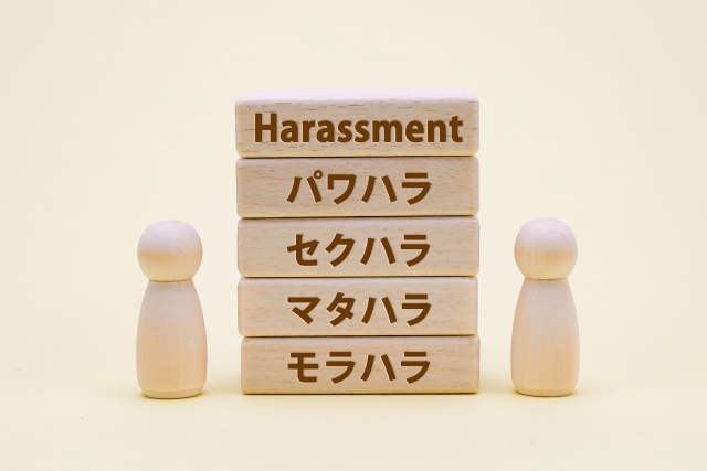 ハラスメント.jpg