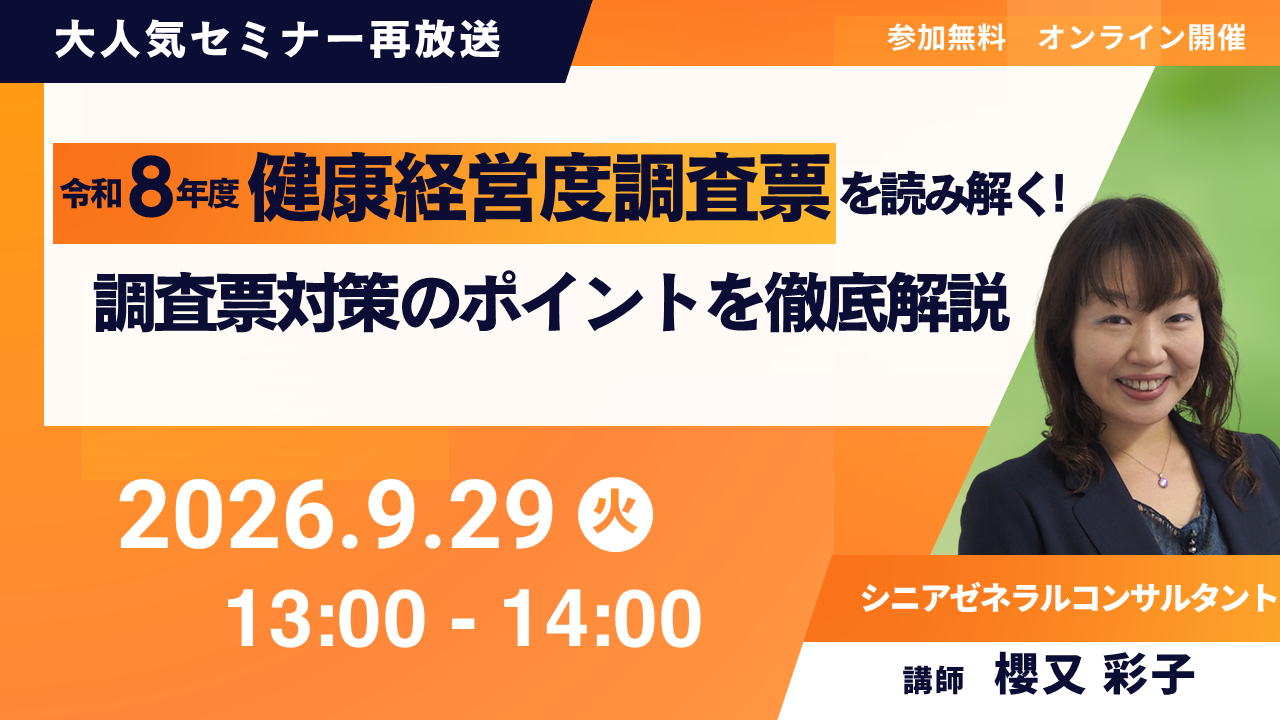 調査票セミナー再放送.png
