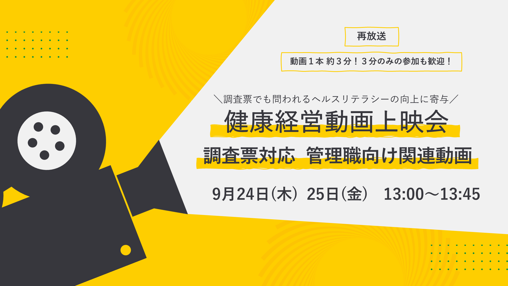 Web動画セミナーサムネイル1.png