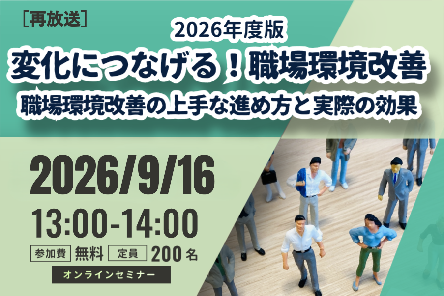 変化につなげる職場改善5.PNG