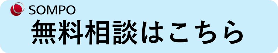 無料相談はこちらボタン.png