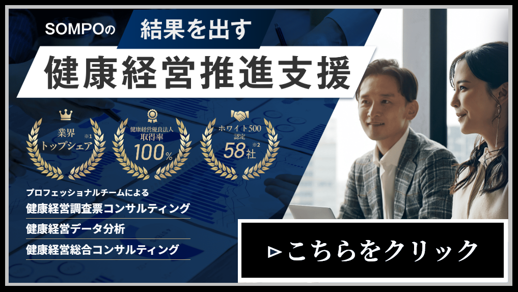 健康経営サイトバナー2026.png