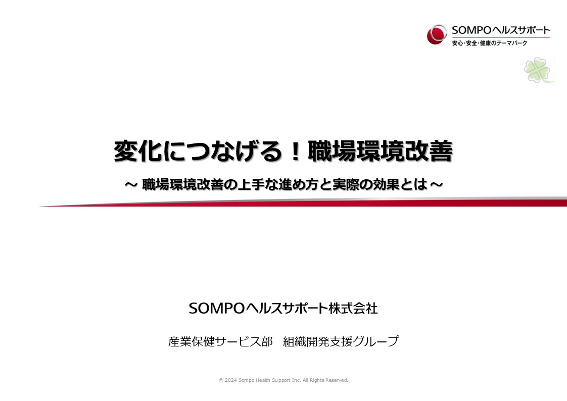変化につなげる！職場環境改善.jpg