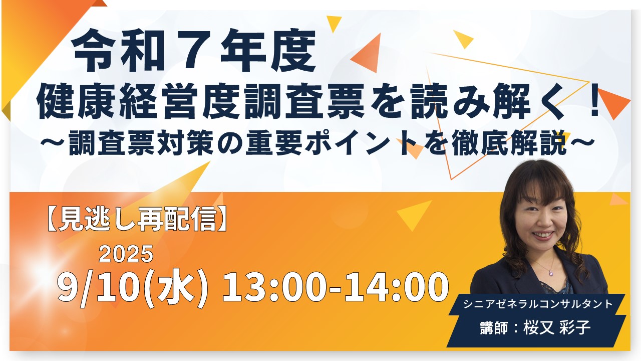 「令和7年度・健康経営度調査票」バナー.jpg