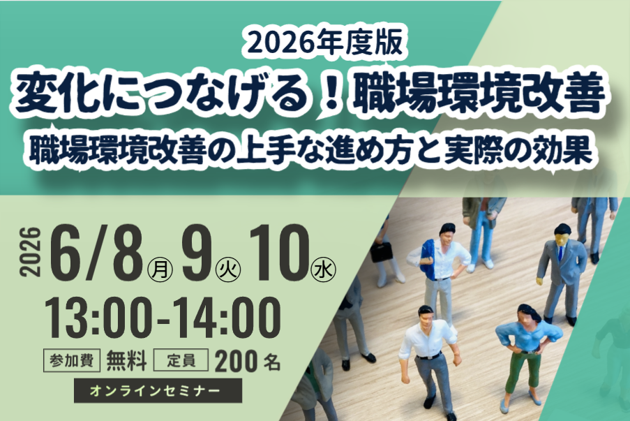 変化につなげる職場改善.png