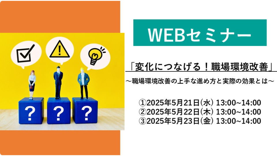 変化につなげるTOP.png