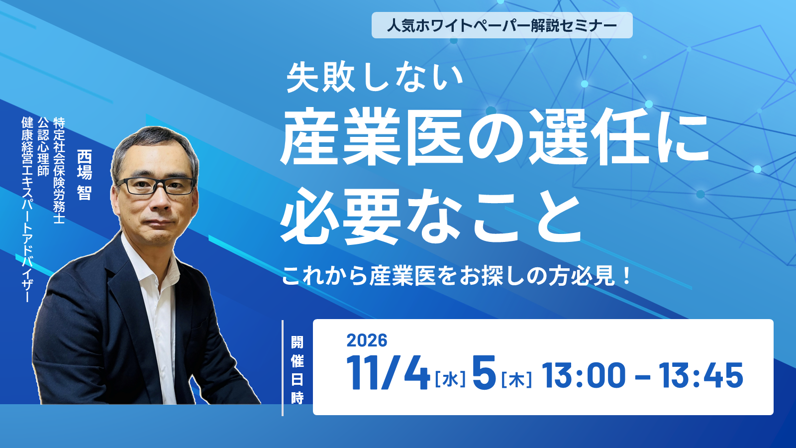 産業医WPセミナー.png