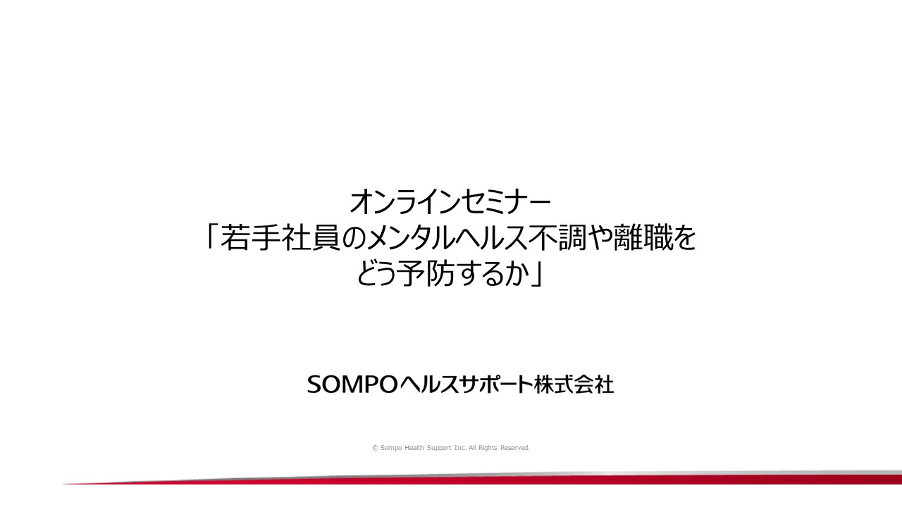 【サムネイル用】若手社員のメンタルヘルス不調や離職をどう予防するか20250625.jpg