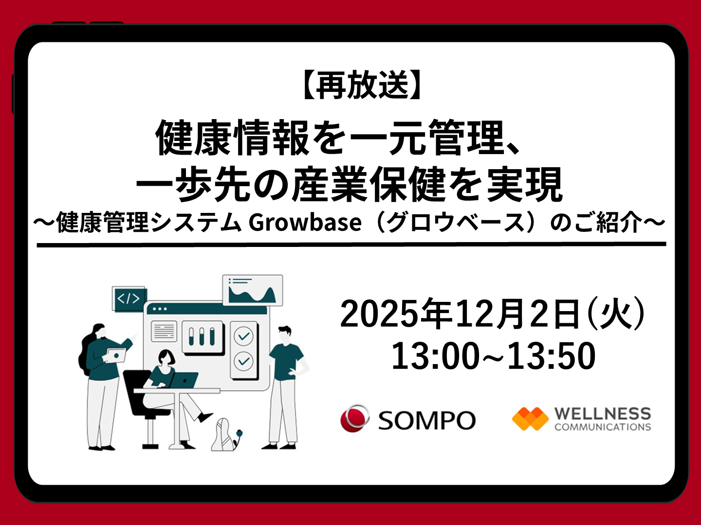 GBセミナー_画面デモ_バナー .png