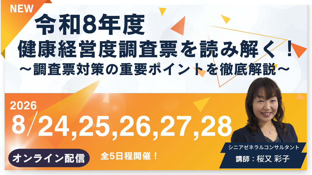 「令和8年度・健康経営度調査票」バナー.png