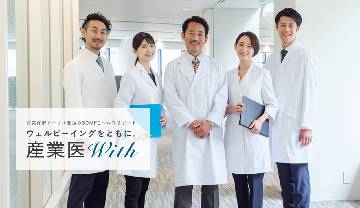 産業医Withサムネイル.png