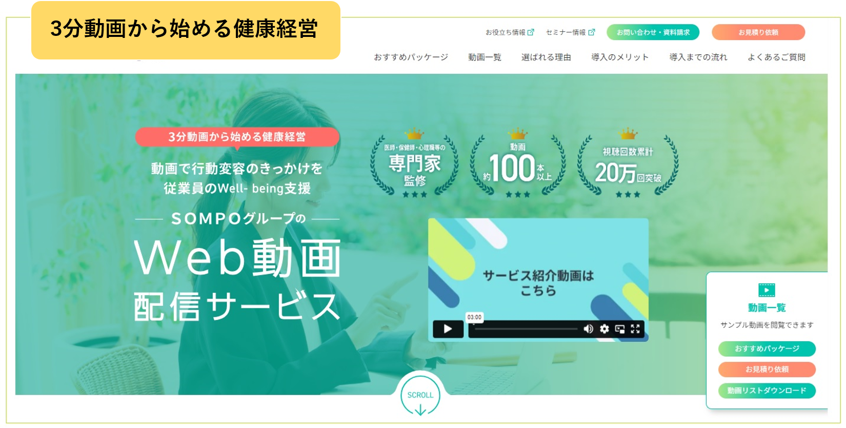 ＷEB動画サービスサムネイル２.png