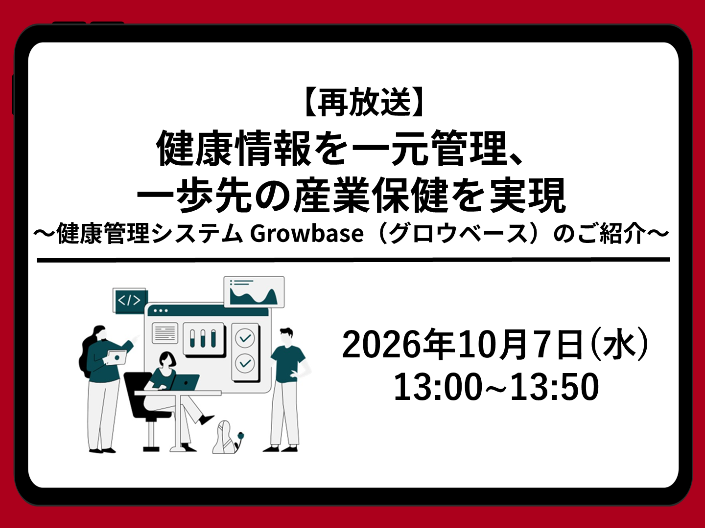 GBセミナー_画面デモ_バナー .png