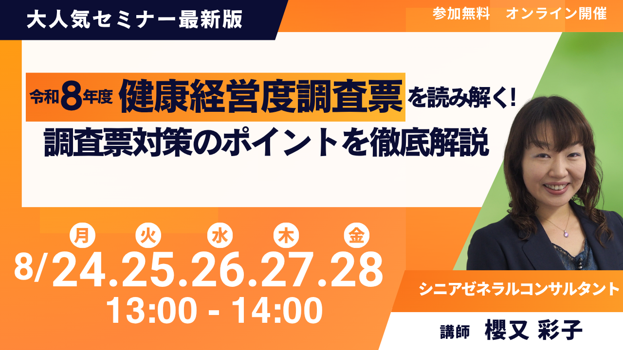 令和8年度健康経営度調査票を読み解く.png