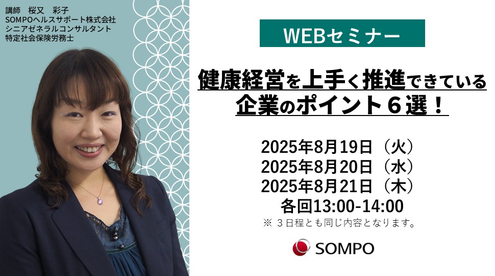 健康経営を上手く推進できている企業のポイント６選.jpg