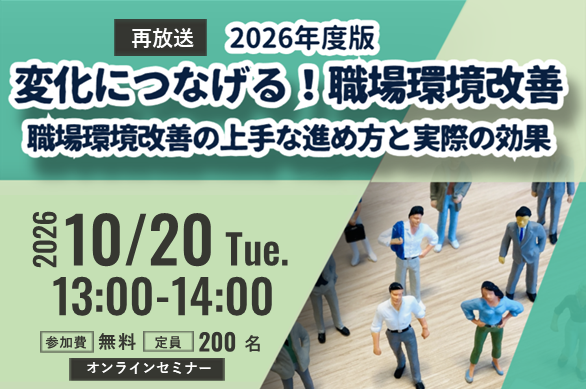 変化につなげる職場改善.png