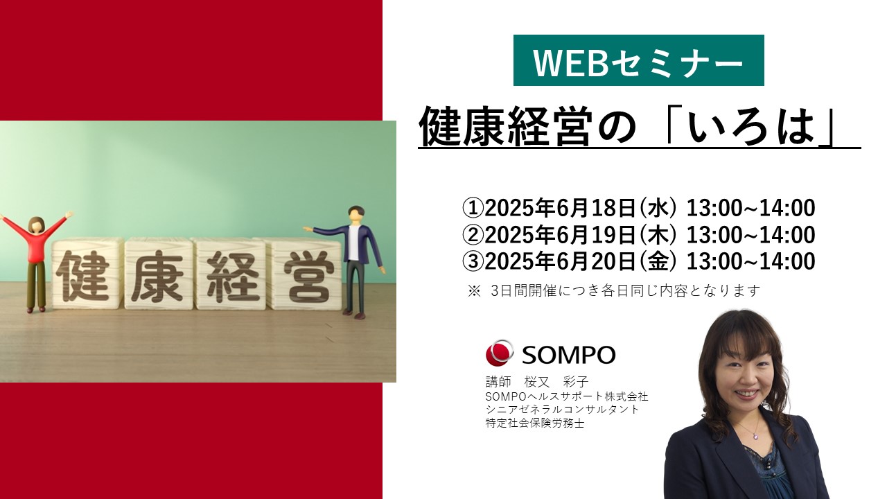20250618_サムネイル_健康経営のいろは2.jpg