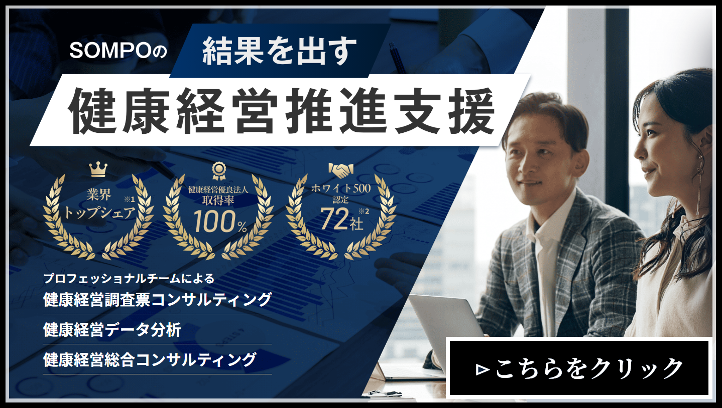 健康経営サイトバナー.png