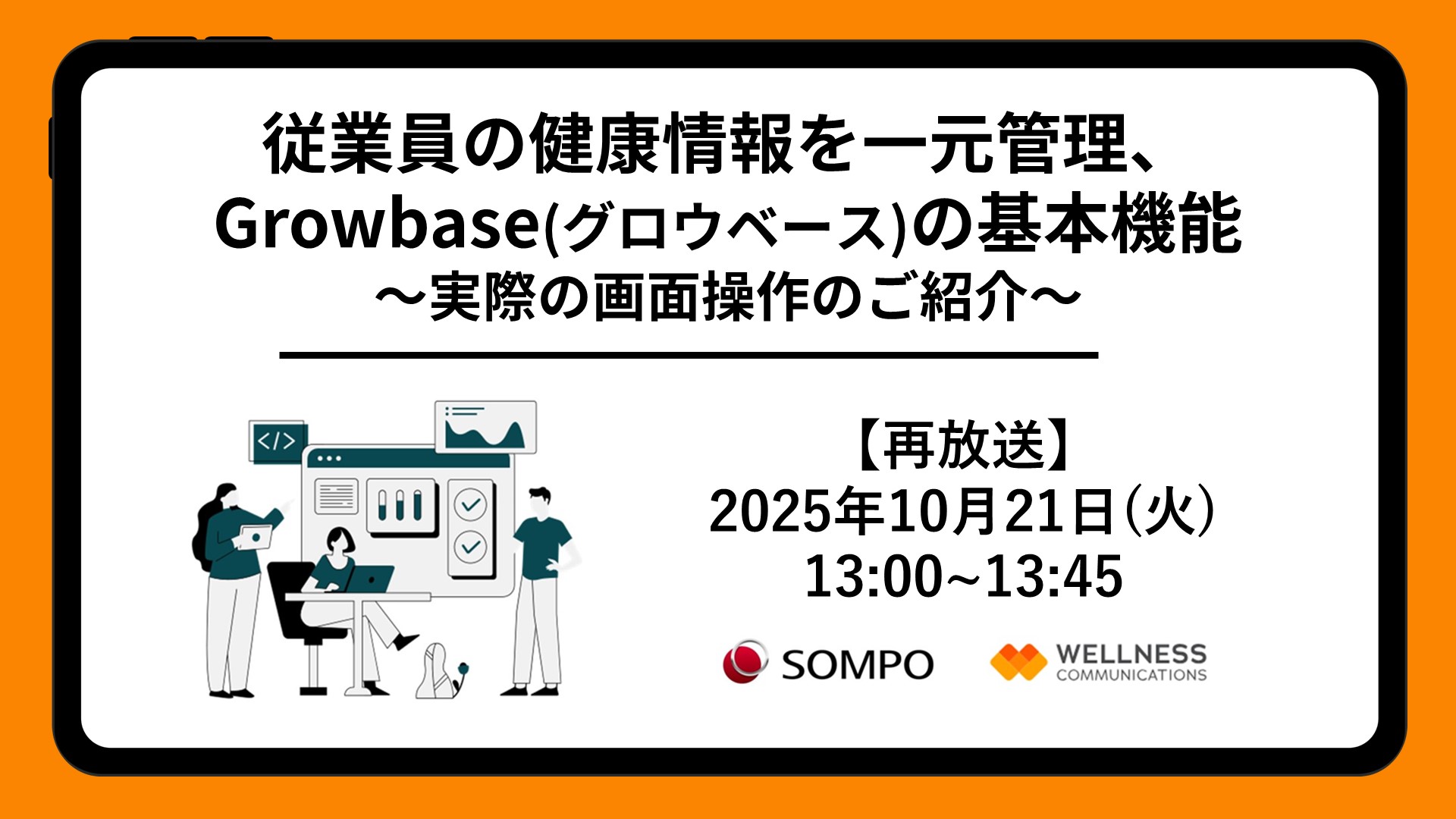 GBセミナー_画面デモ_バナー .jpg