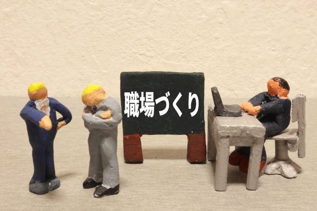 職場づくり.jpg